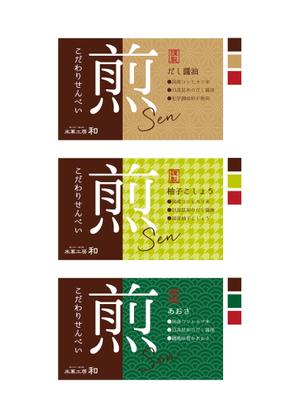 N design (noza_rie)さんのこだわりせんべいのラベルデザインへの提案