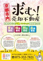 KS21 (ks21)さんの不動産「売却物件募集」の広告作成への提案