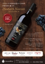 MOD-05 (monkey1201)さんの限定入荷のイタリア高級ワインのチラシ（POP）への提案