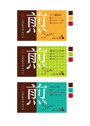 N design (noza_rie)さんのこだわりせんべいのラベルデザインへの提案
