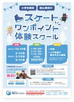飯田 (Chiro_chiro)さんの初心者向けスケートワンポイント体験スクールの募集チラシへの提案