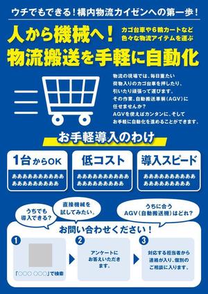 イイダチヒロ (ichi_16)さんの製造業の展示会におけるA4手配りチラシデザインのご依頼への提案