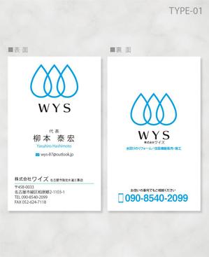 しま (shima-z)さんの水回りリフォームの会社　株式会社　WYS　の名刺への提案