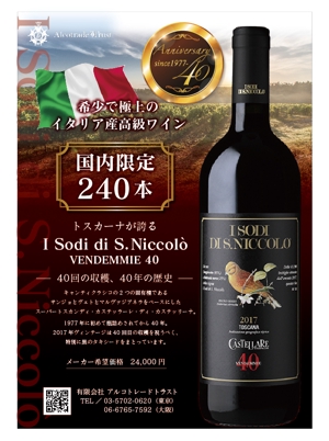 ほとりり (riversideR)さんの限定入荷のイタリア高級ワインのチラシ（POP）への提案