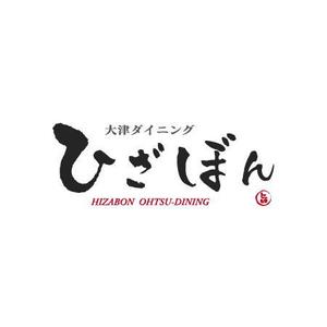 mutsusuke (mutsusuke)さんの「大津ダイニング・ひざぼん」のロゴ作成への提案