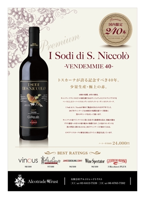 kiyo4 (kiyohisa4)さんの限定入荷のイタリア高級ワインのチラシ（POP）への提案