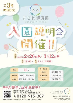 斉藤菜々夏 (nanaka_0520)さんの2022年3月開園予定　よこわ保育園のオープニングチラシデザイン加工への提案