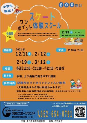 nanasaku0603 (bisco0603)さんの初心者向けスケートワンポイント体験スクールの募集チラシへの提案
