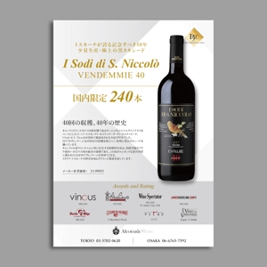nakagami (nakagami3)さんの限定入荷のイタリア高級ワインのチラシ（POP）への提案