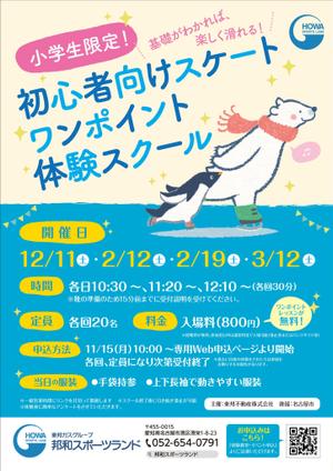 GRAM (GRAM)さんの初心者向けスケートワンポイント体験スクールの募集チラシへの提案