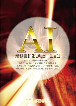 株式会社エムシー・スクエア (MC-SQUARE)さんの展示会のチラシ作成への提案
