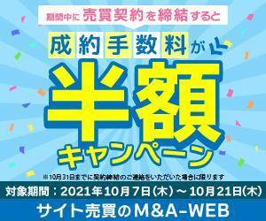 TOKU (gomiyuki)さんのM&A-WEBのサイトで使用するキャンペーンバナー（2サイズ）作成への提案
