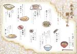 マササミクン (masasamikun)さんのホテル水月花「朝食メニューイラスト」の作成への提案