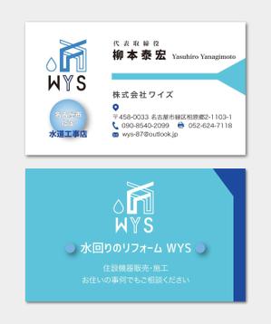 exp_design (exportion)さんの水回りリフォームの会社　株式会社　WYS　の名刺への提案