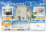 gaku 2525 (gaku2525)さんの注文住宅販売　ポスティングチラシのデザインへの提案