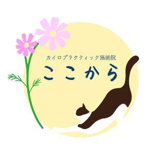 福井とむ (fukuitom)さんのカイロプラクティック施術院　「ここから」のロゴへの提案