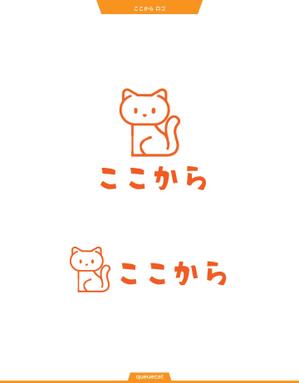 queuecat (queuecat)さんのカイロプラクティック施術院　「ここから」のロゴへの提案