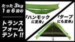 近藤　礼佳 (Ayakaaa)さんのECサイトのテント商品のバナー３点への提案