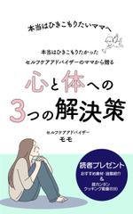 直島　ゆり (yuri152cm)さんの電子書籍【ママ向け】の表紙デザインをお願いいたしますへの提案