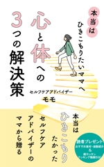 直島　ゆり (yuri152cm)さんの電子書籍【ママ向け】の表紙デザインをお願いいたしますへの提案