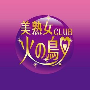 ATARI design (atari)さんの「美熟女CLUB 火の鳥」のロゴ作成への提案