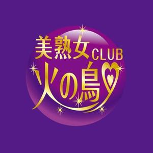 ATARI design (atari)さんの「美熟女CLUB 火の鳥」のロゴ作成への提案