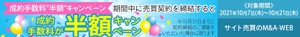 towate (towate)さんのM&A-WEBのサイトで使用するキャンペーンバナー（2サイズ）作成への提案