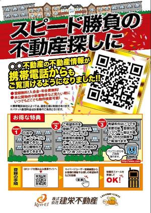 itomaさんのA4チラシ■モバイル会員募集チラシ■デザイン製作への提案