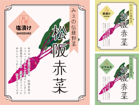 Suisai (Suisai)さんの新商品　松阪赤菜のお漬物ラベルデザインへの提案