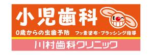 masunaga_net (masunaga_net)さんの歯科医院の立て看板リニューアルへの提案