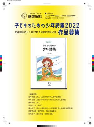 シークレットデザイン ()さんの詩人への詩作品募集ご案内チラシ作成の依頼への提案