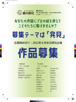 シークレットデザイン ()さんの作家への作品募集ご案内チラシ作成の依頼への提案