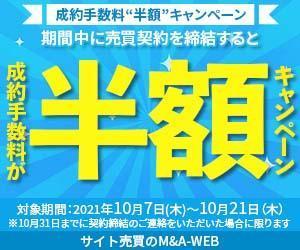 なお | WEB制作・写真撮影 (naoki_03)さんのM&A-WEBのサイトで使用するキャンペーンバナー（2サイズ）作成への提案