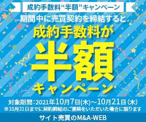 なお | WEB制作・写真撮影 (naoki_03)さんのM&A-WEBのサイトで使用するキャンペーンバナー（2サイズ）作成への提案