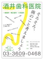 y_n_designさんの歯科医院の宣伝用ポスター制作への提案