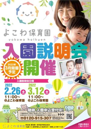 akakidesign (akakidesign)さんの2022年3月開園予定　よこわ保育園のオープニングチラシデザイン加工への提案