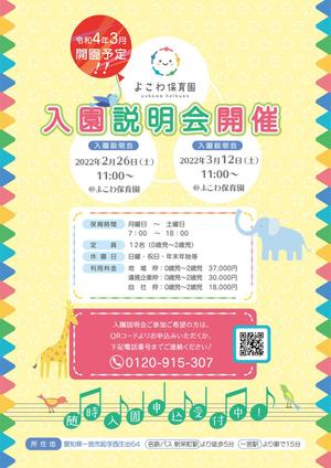 mion graphics (miondesign)さんの2022年3月開園予定　よこわ保育園のオープニングチラシデザイン加工への提案