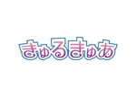 tora (tora_09)さんの魔法戦士系新アイドルグループ【きゅるきゅあ】のロゴへの提案