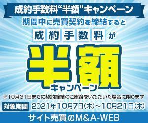 Taiki (exsofaking)さんのM&A-WEBのサイトで使用するキャンペーンバナー（2サイズ）作成への提案