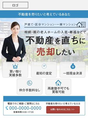 minorusaki (5f685bd152ef7)さんの不動産買取会社のランディングページ　スマホデザイン作成（コーディング不要）への提案