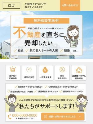 minorusaki (5f685bd152ef7)さんの不動産買取会社のランディングページ　スマホデザイン作成（コーディング不要）への提案