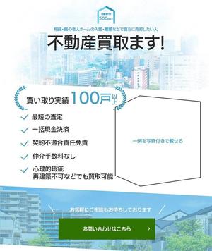 minorusaki (5f685bd152ef7)さんの不動産買取会社のランディングページ　スマホデザイン作成（コーディング不要）への提案