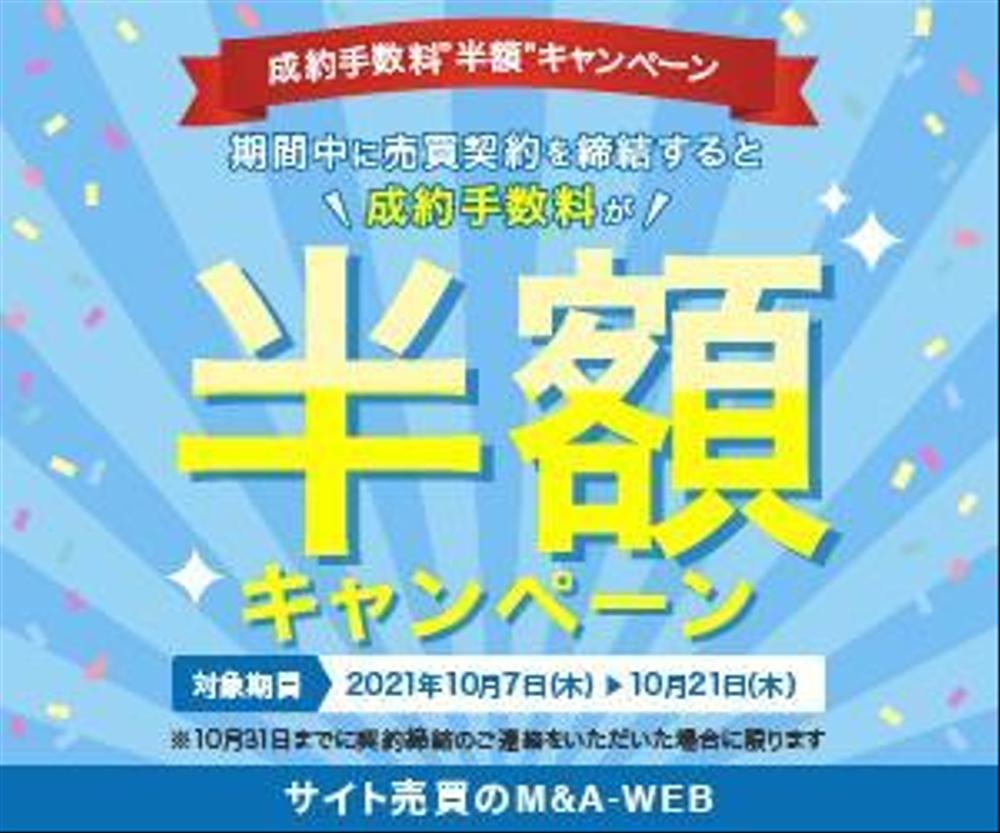 seiyaku.hangaku_campaign.jpg