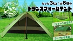 松田 (Amberun)さんのECサイトのテント商品のバナー３点への提案