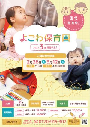 さんの2022年3月開園予定　よこわ保育園のオープニングチラシデザイン加工への提案