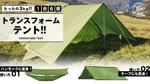 1107.design (CHANKOTSU_73)さんのECサイトのテント商品のバナー３点への提案