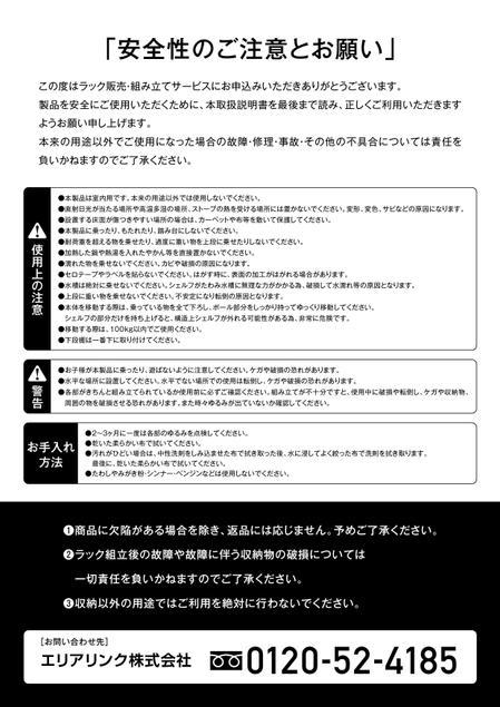 トランクルーム ラック販売サービス の注意書きの依頼 外注 その他 デザイン の仕事 副業 クラウドソーシング ランサーズ Id