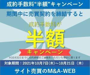 shima (shimakiri24)さんのM&A-WEBのサイトで使用するキャンペーンバナー（2サイズ）作成への提案