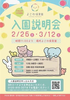 CLIMB_CREATION (climb-graphics)さんの2022年3月開園予定　よこわ保育園のオープニングチラシデザイン加工への提案