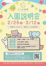 CLIMB_CREATION (climb-graphics)さんの2022年3月開園予定　よこわ保育園のオープニングチラシデザイン加工への提案